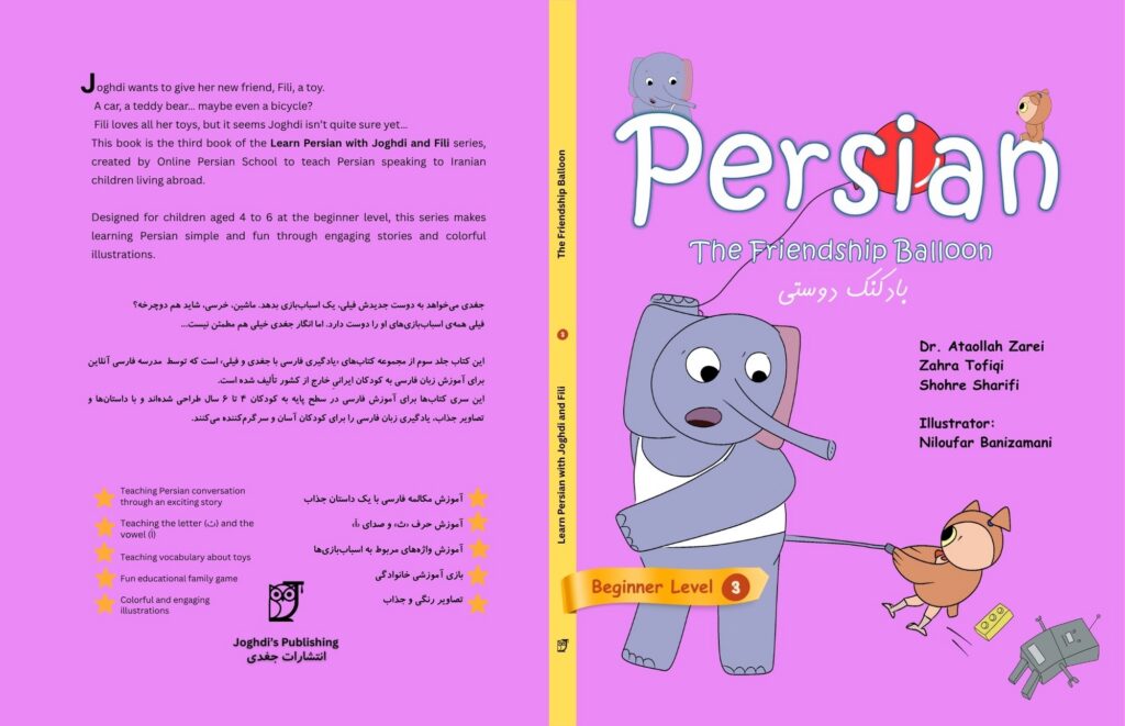 The Friendship Balloon Cover بادکنک دوستی
